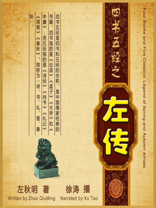 Title details for 四书五经 by 左秋明 - Available
